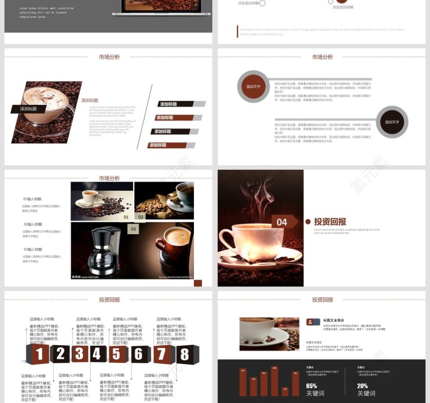 完整框架咖啡商业计划书PPT模板第4张