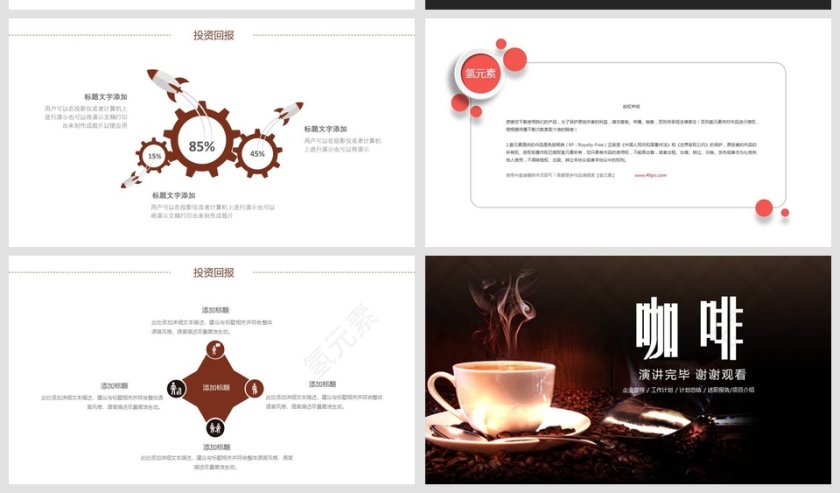 完整框架咖啡商业计划书PPT模板第5张