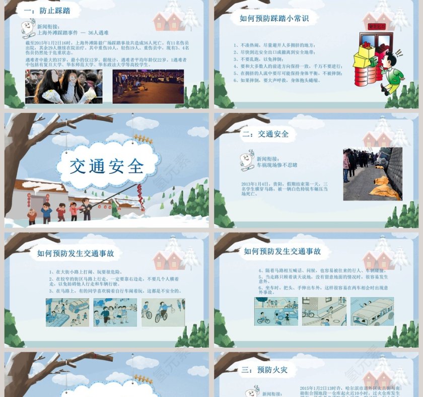 寒假安全教育欢乐寒假安全出行PPT模板第2张