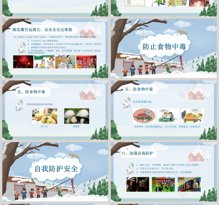 寒假安全教育欢乐寒假安全出行PPT模板第4张