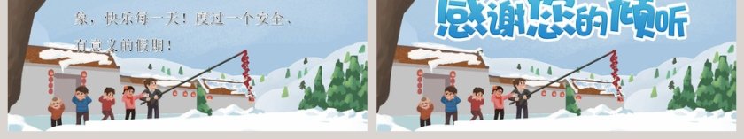 寒假安全教育欢乐寒假安全出行PPT模板第6张