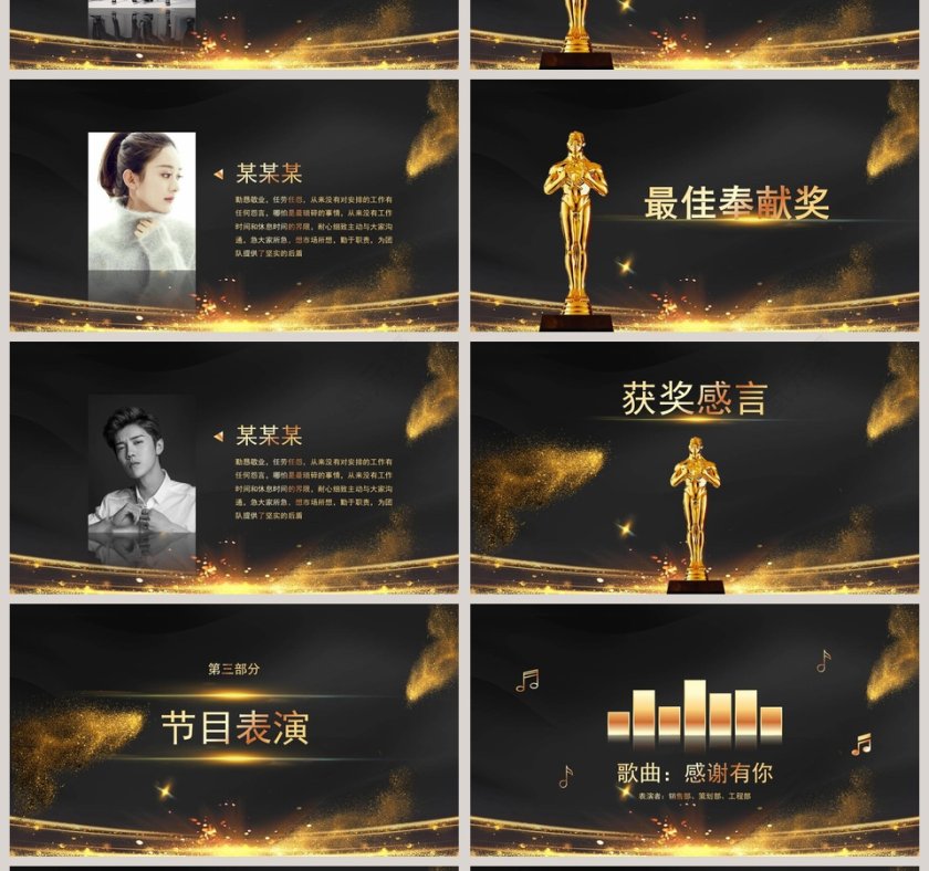 年度工作总结暨颁奖盛典年会PPT第4张