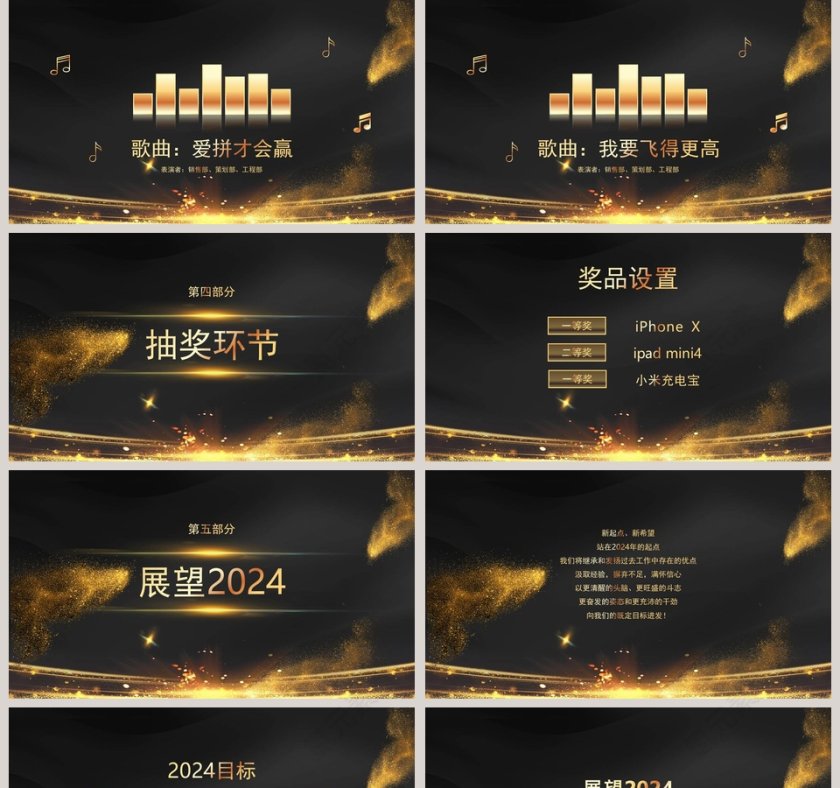 年度工作总结暨颁奖盛典年会PPT第5张