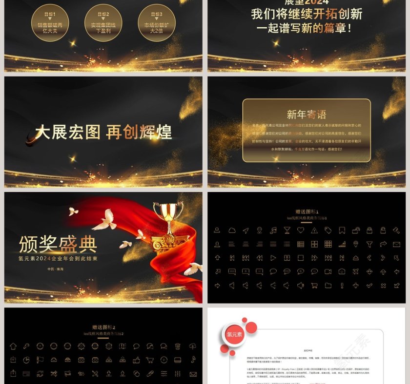 年度工作总结暨颁奖盛典年会PPT第6张