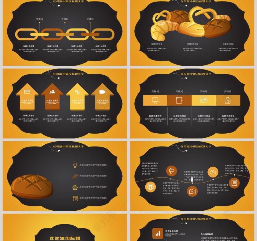 黄色大气20xx年面包烘焙餐厅营销策划PPT第2张