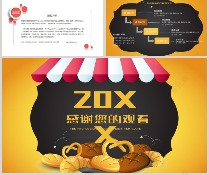 黄色大气20xx年面包烘焙餐厅营销策划PPT第5张