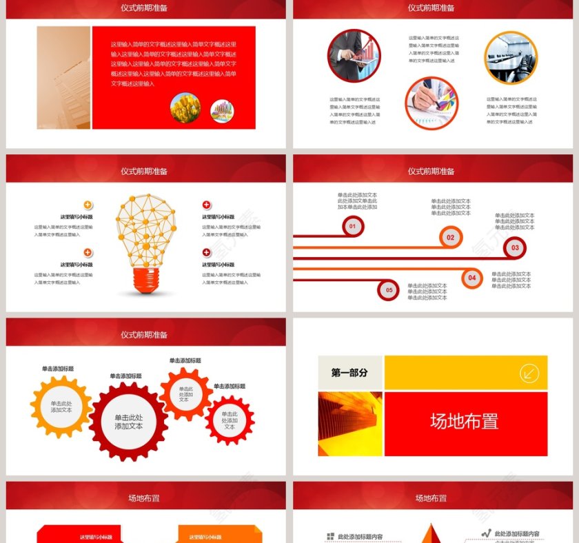 商业活动启动仪式PPT 第2张