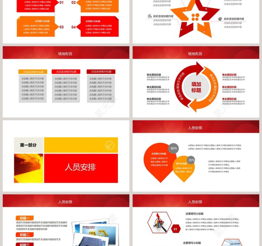 商业活动启动仪式PPT 第3张
