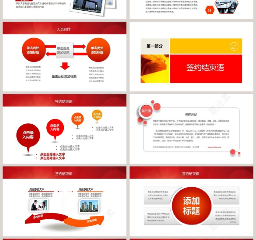 商业活动启动仪式PPT 第4张