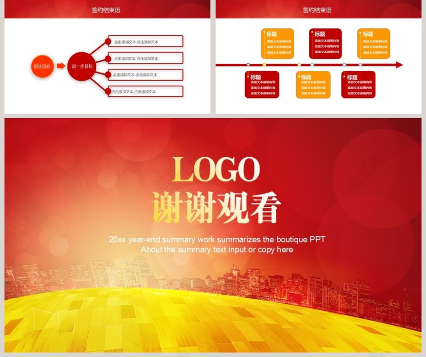 商业活动启动仪式PPT 第5张