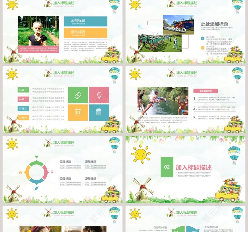 儿童暑期出游计划PPT成长档案PPT第2张