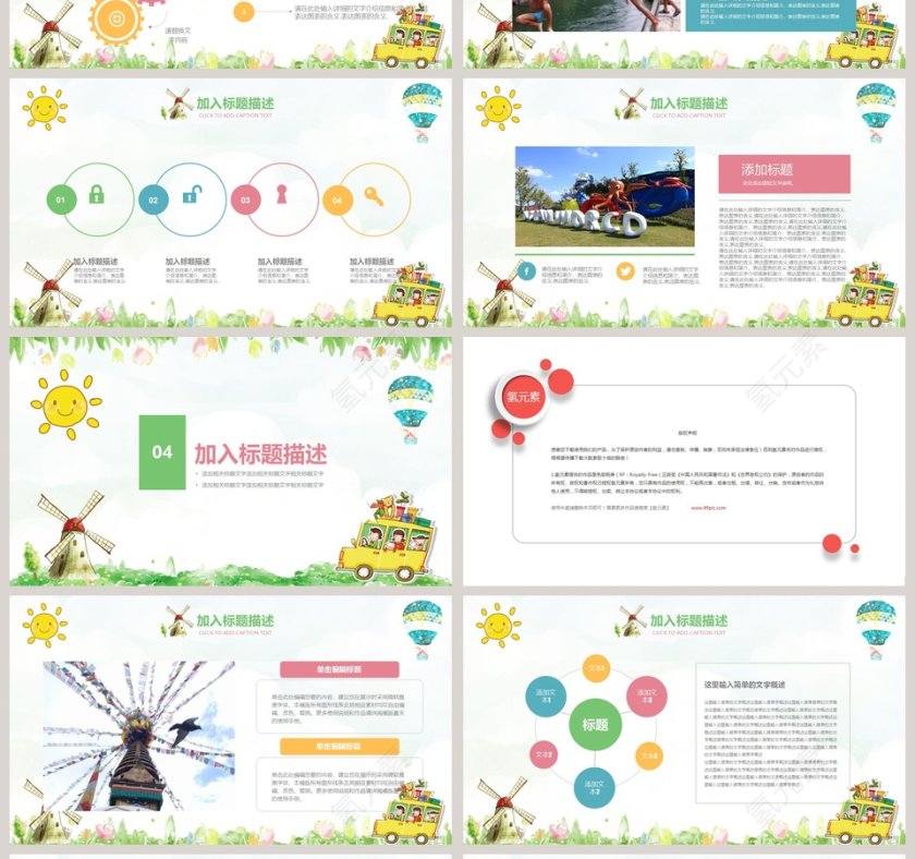 儿童暑期出游计划PPT成长档案PPT第4张