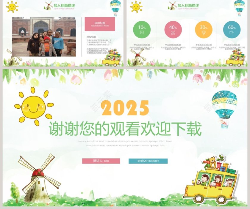 儿童暑期出游计划PPT成长档案PPT第5张