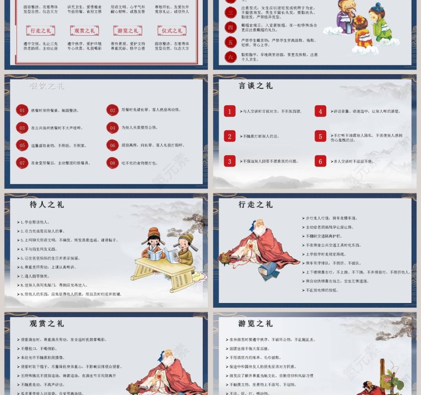 八礼四仪文明礼仪主题班会ppt第3张
