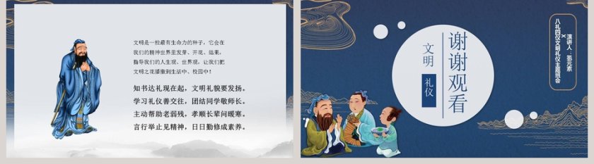 八礼四仪文明礼仪主题班会ppt第5张