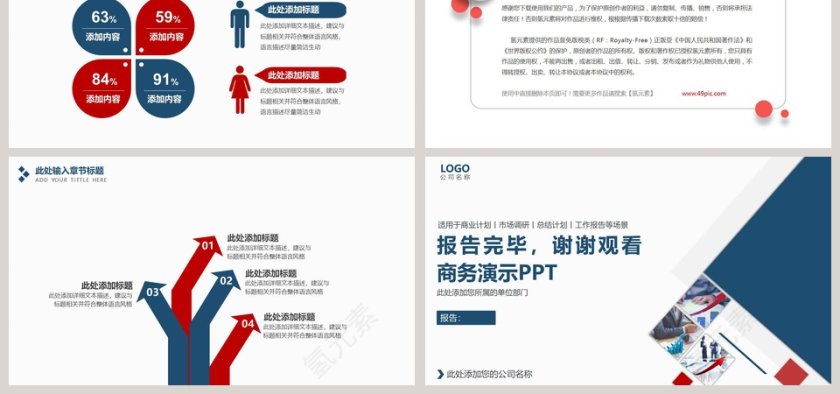 简约市场营销企业介绍产品推介调查报告PPT第6张