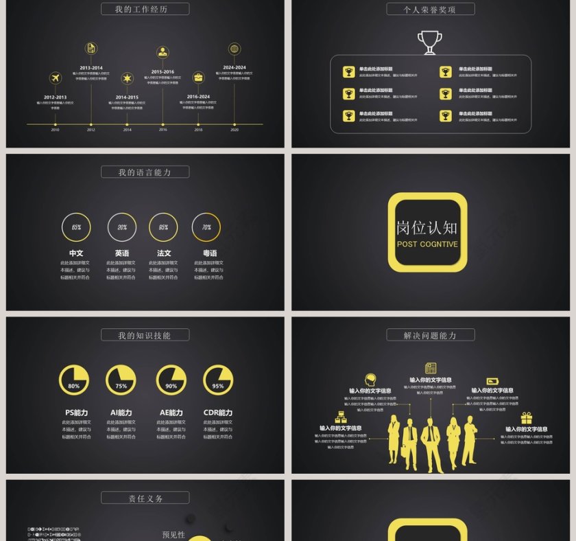 简约个人简历个人介绍PPT第2张
