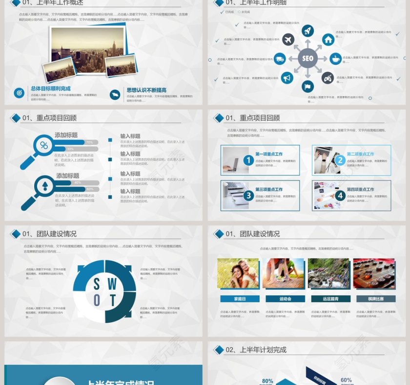 企业上半年工作总结汇报PPT第2张