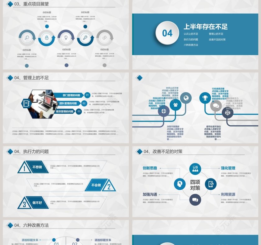 企业上半年工作总结汇报PPT第5张