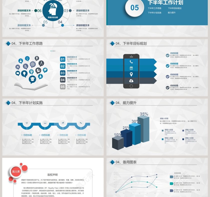 企业上半年工作总结汇报PPT第6张