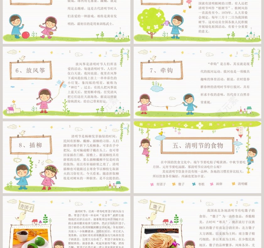 清明节主题ppt第3张