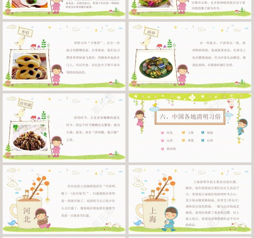 清明节主题ppt第4张