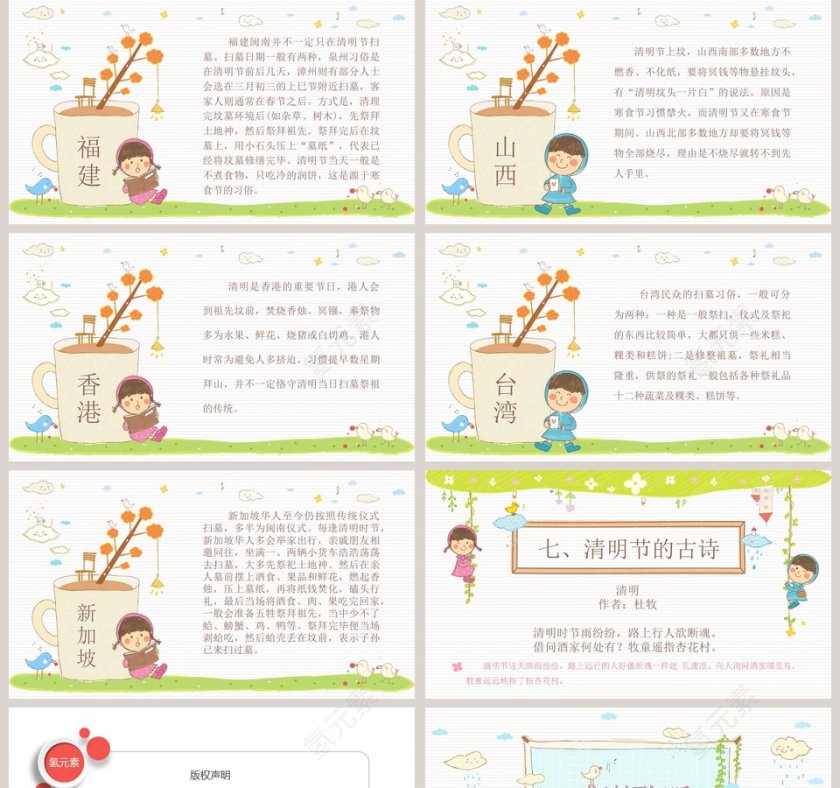 清明节主题ppt第5张
