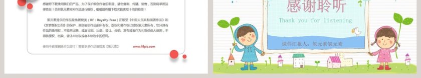 清明节主题ppt第6张