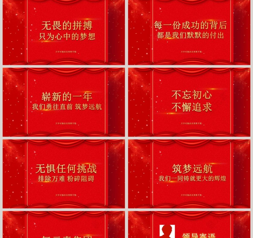 2020开门红公司新春文艺联欢晚会PPT模板第2张