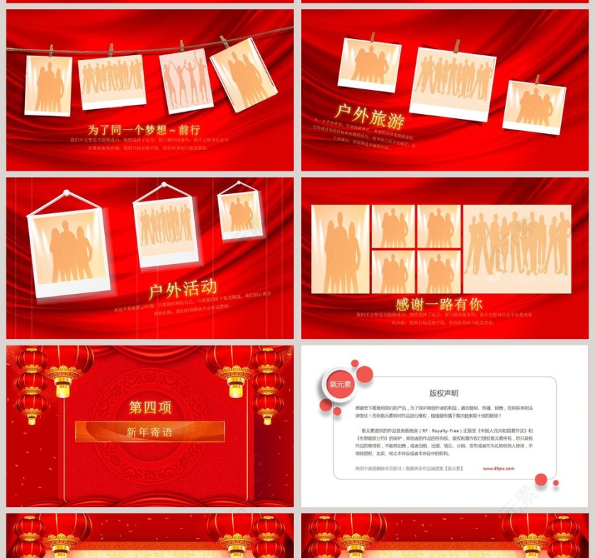 2020开门红公司新春文艺联欢晚会PPT模板第11张