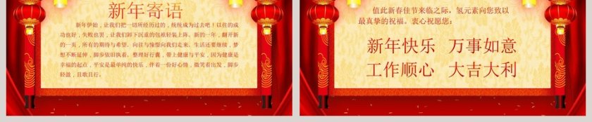 2020开门红公司新春文艺联欢晚会PPT模板第12张
