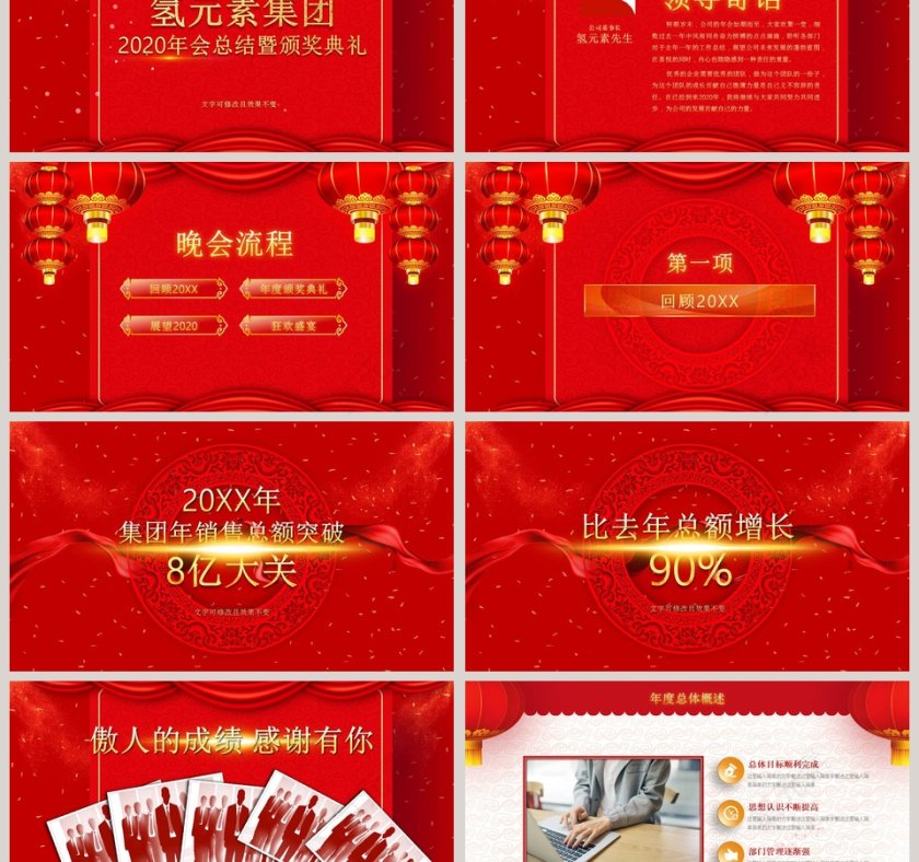 2020开门红公司新春文艺联欢晚会PPT模板第3张