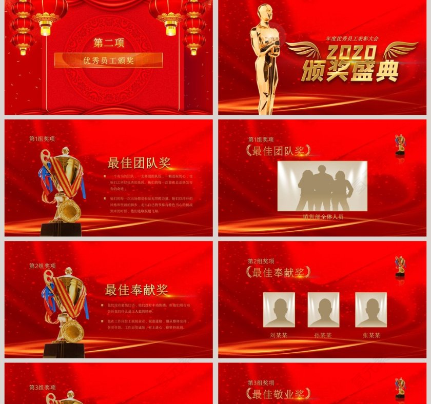 2020开门红公司新春文艺联欢晚会PPT模板第5张