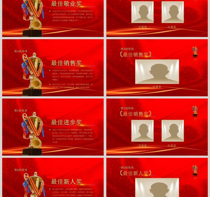 2020开门红公司新春文艺联欢晚会PPT模板第6张