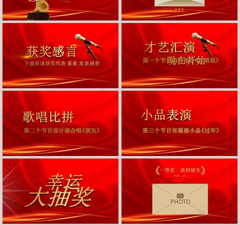 2020开门红公司新春文艺联欢晚会PPT模板第7张