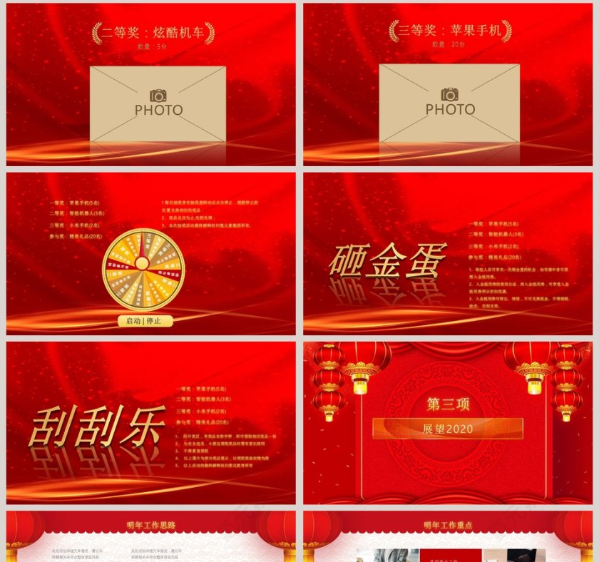 2020开门红公司新春文艺联欢晚会PPT模板第8张