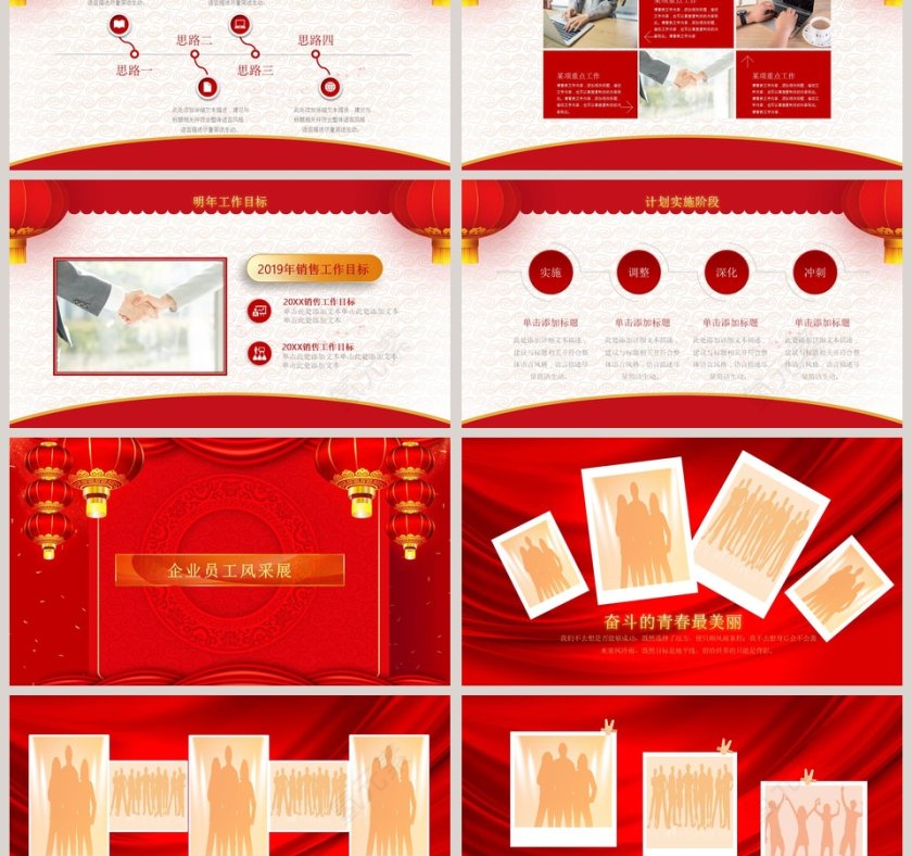 2020开门红公司新春文艺联欢晚会PPT模板第9张