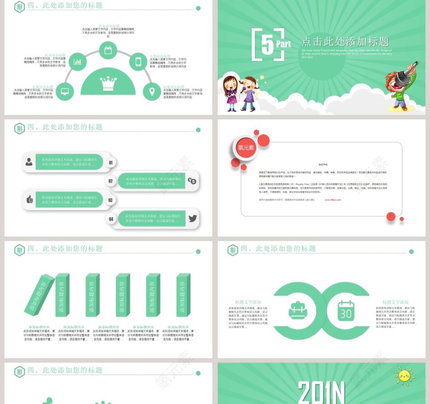 演讲辩论播音主持演讲比赛PPT模板第5张