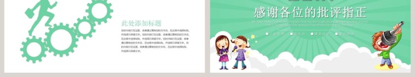 演讲辩论播音主持演讲比赛PPT模板第6张