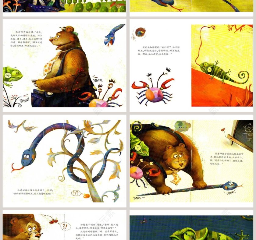 三个笨学生幼儿绘本教育课件第2张