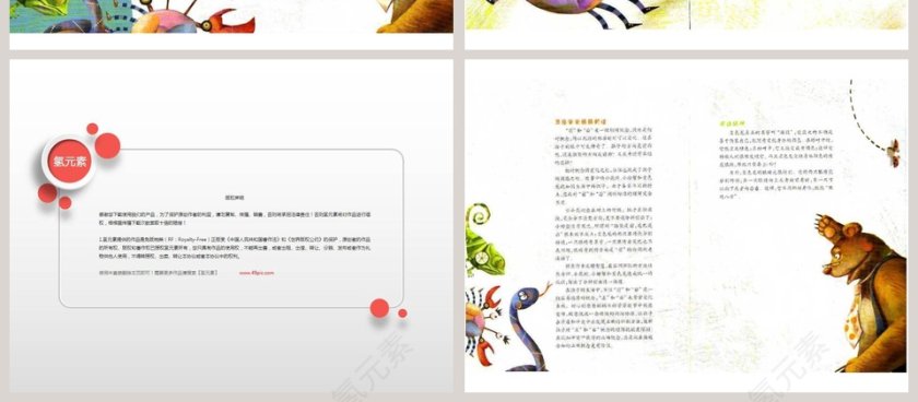 三个笨学生幼儿绘本教育课件第4张