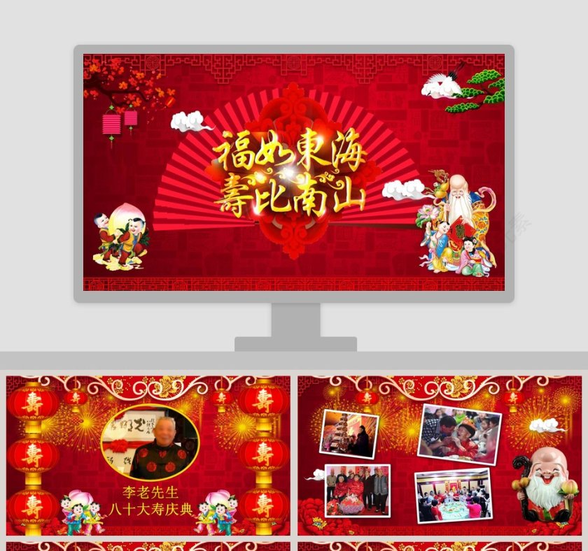 简约红色大气感恩祝寿PPT模板第1张