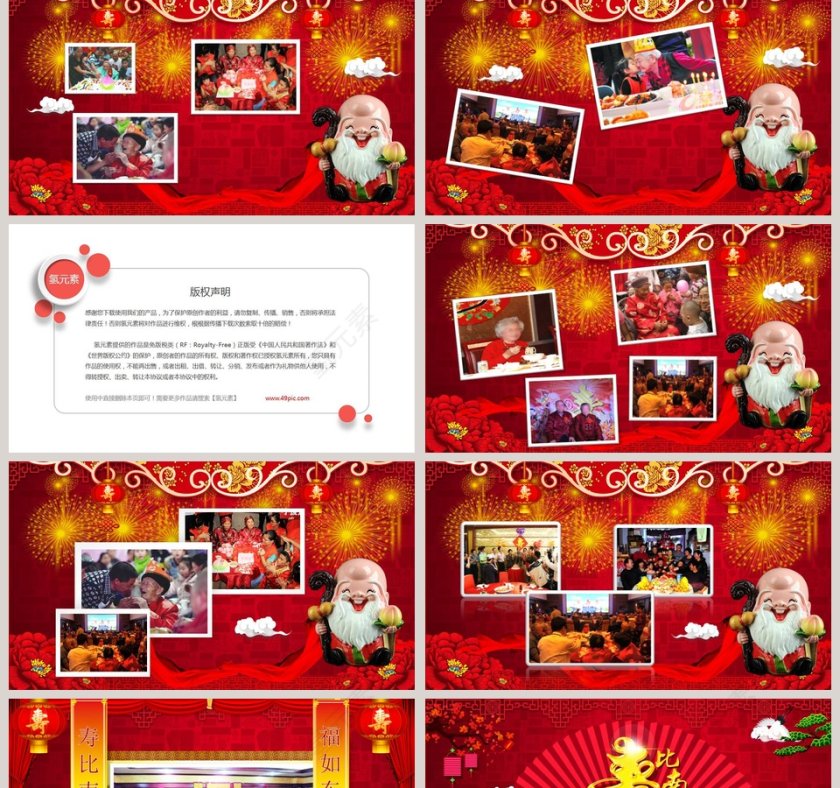 简约红色大气感恩祝寿PPT模板第2张