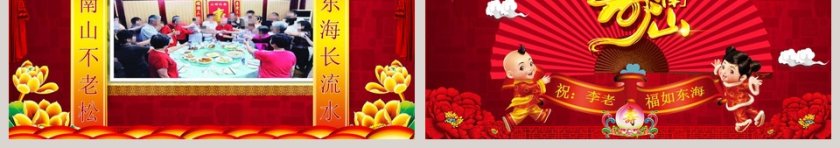 简约红色大气感恩祝寿PPT模板第3张