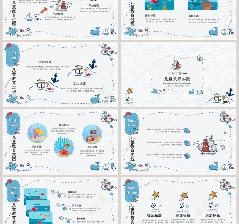 海洋卡通风教育培训课件PPT模板第3张