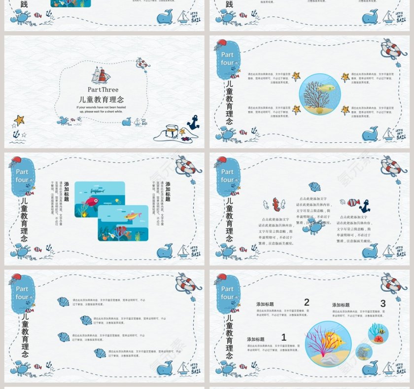 海洋卡通风教育培训课件PPT模板第4张