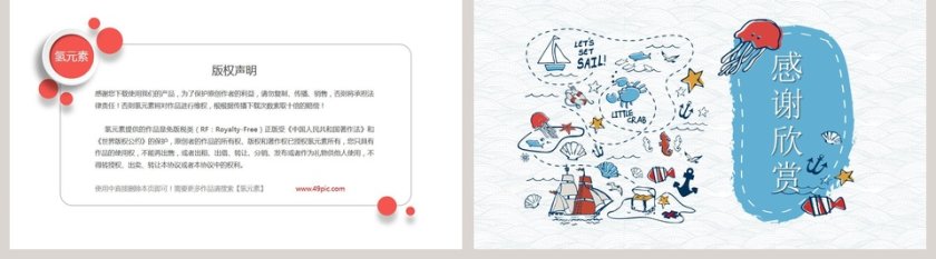 海洋卡通风教育培训课件PPT模板第5张