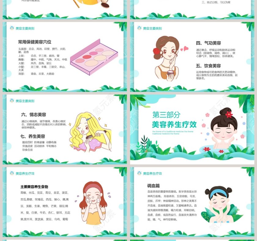 简约商务美容美体护肤调养主题宣传PPT模板第4张