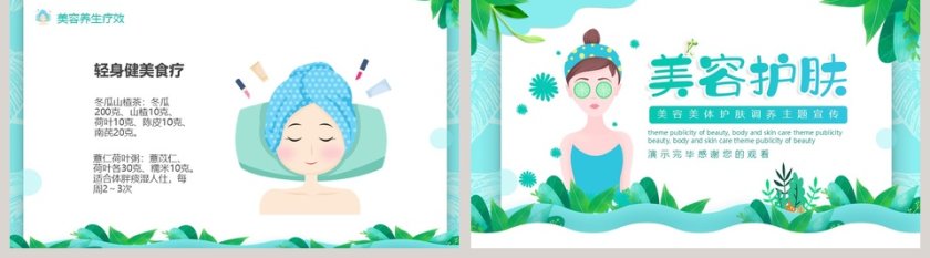 简约商务美容美体护肤调养主题宣传PPT模板第5张