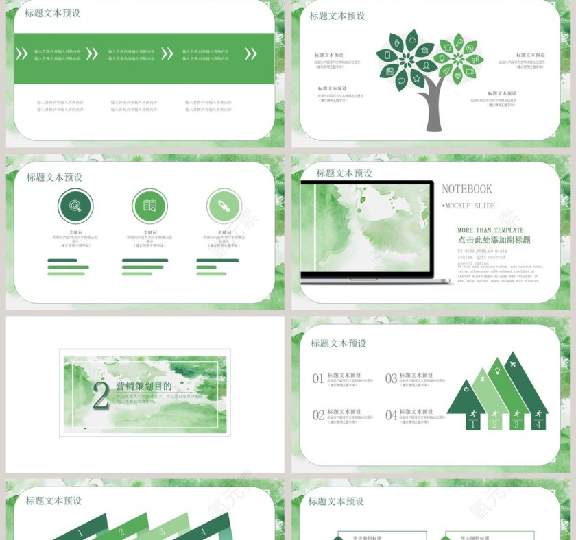 绿色水彩创意营销策划方案ppt第2张